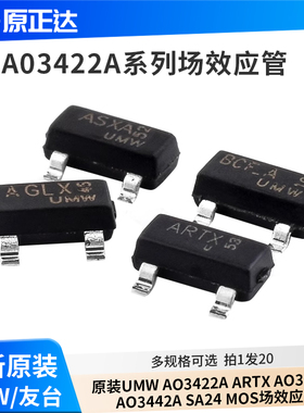 原装UMW AO3422A  ARTX AO3423A  ASXA AO3442A SA24 mos场效应管