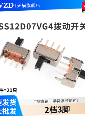 SS12D07V G4拨动开关 2档3脚 横柄式拨动开关小型电源开关 20只