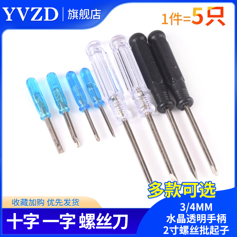 十字一字螺丝刀水晶透明手柄