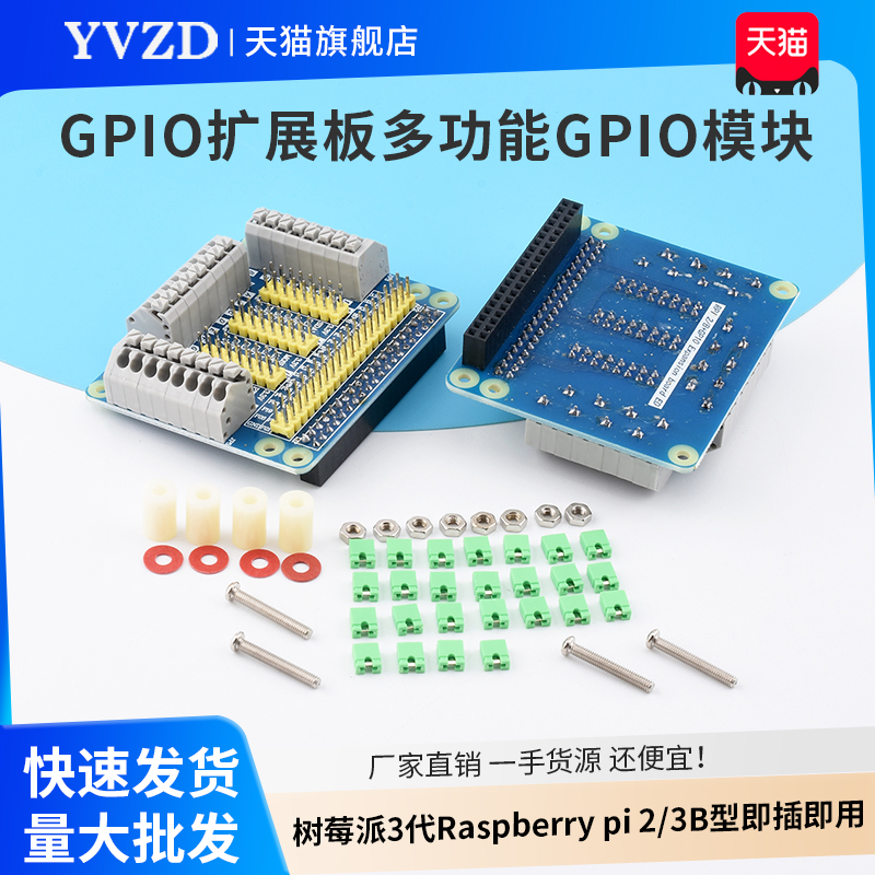 GPIO扩展板多功能GPIO模块