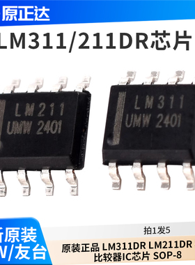 原装正品UMW LM311DR LM211DR 模拟比较器IC芯片 SOP-8