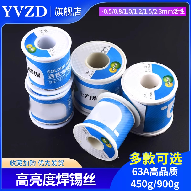 63A高品质高亮度焊锡丝0.5