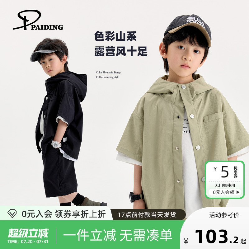 派町童装男童夏装套装2025新款夏季儿童户外休闲运动两件套外套潮