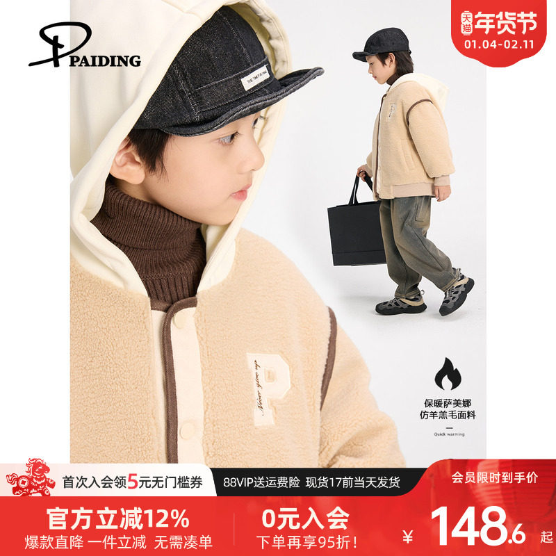 派町童装男童棉服外套2025新款儿童仿羊羔毛刺绣棉袄保暖秋冬装潮,童装/婴儿装/亲子装,棉袄/棉服,淘宝优惠券,粉丝福利购,淘宝优惠卷