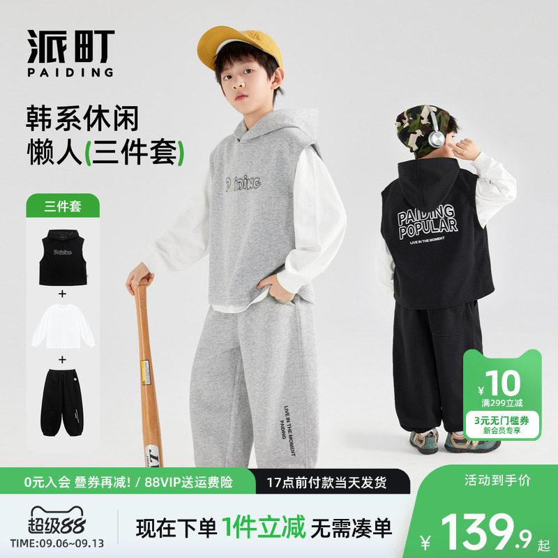 派町童装男童卫衣套装儿童衣服运动风三件套2026春秋新款男孩秋装