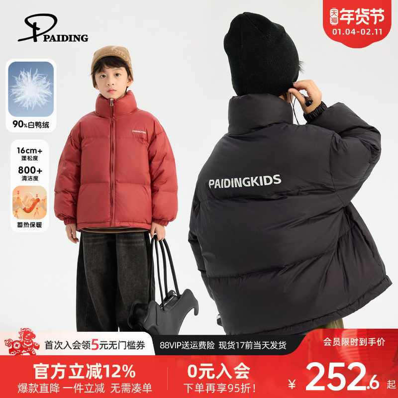 派町童装男童羽绒服冬季保暖儿童90绒子面包服2025新款外套冬装潮,童装/婴儿装/亲子装,羽绒服,淘宝优惠券,粉丝福利购,淘宝优惠卷