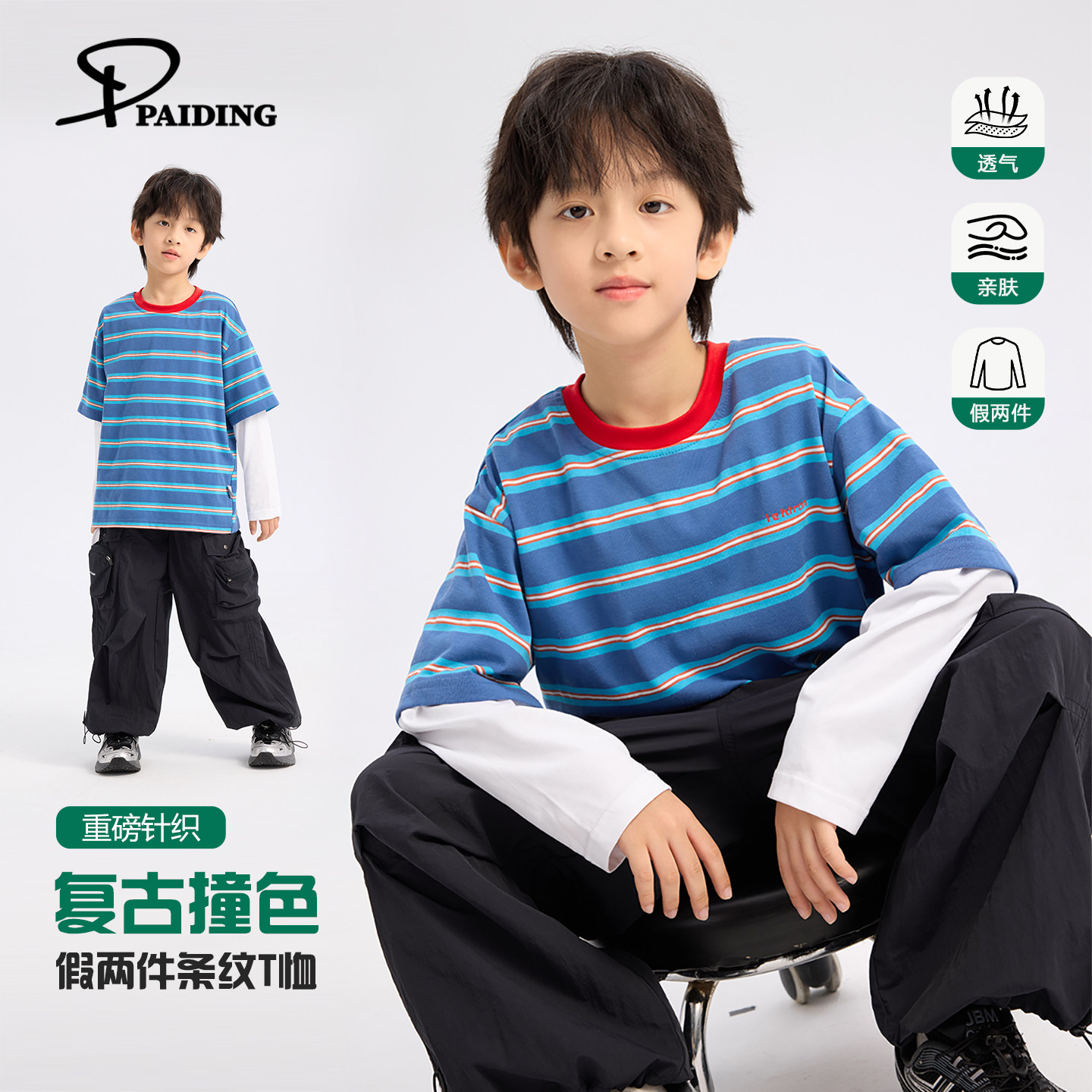 派町童装男童T恤2026春新款撞色条纹体恤假两件儿童打底上衣长袖