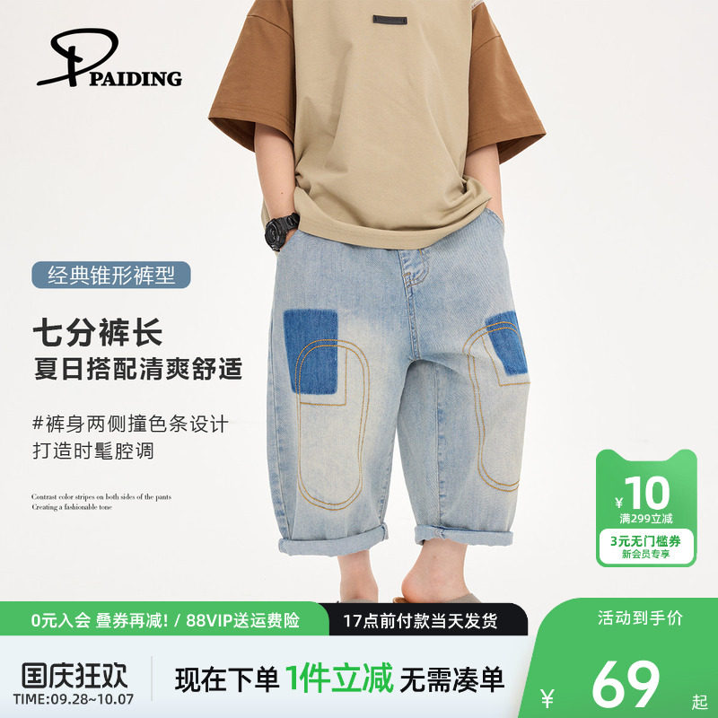 派町童装男童裤子儿童2026新款夏装水洗拼色牛仔七分裤中大童时髦图片