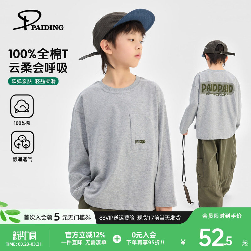 派町童装男童T恤纯棉2026春季新款轻薄长袖上衣儿童体恤打底衫潮