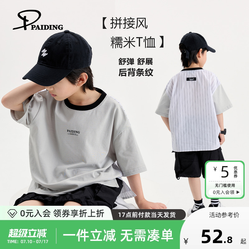 派町童装男童短袖t恤2025新款儿童纯棉拼接条纹休闲时髦半袖上衣
