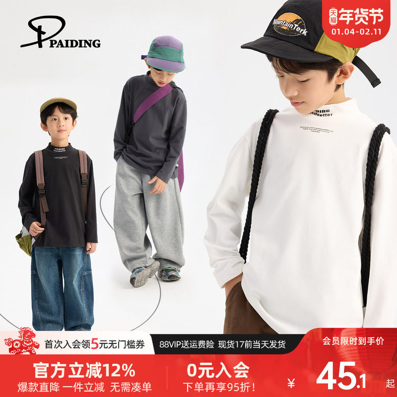 派町童装男童半高领打底衫儿童秋冬2025新款男孩内搭长袖保暖时髦,童装/婴儿装/亲子装,T恤,淘宝优惠券,粉丝福利购,淘宝优惠卷