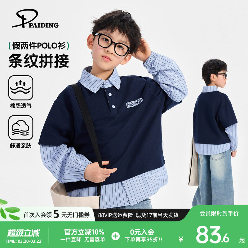 派町儿童卫衣2026春季新款男童上衣假两件设计拼接衬衫男孩长袖潮
