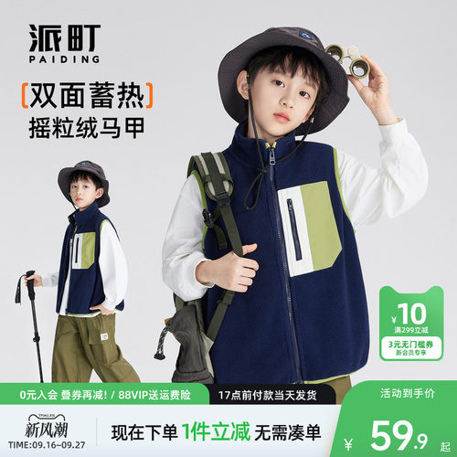 派町童装男童马甲2026秋新款儿童摇粒绒保暖轻便蓄热立领外套洋气