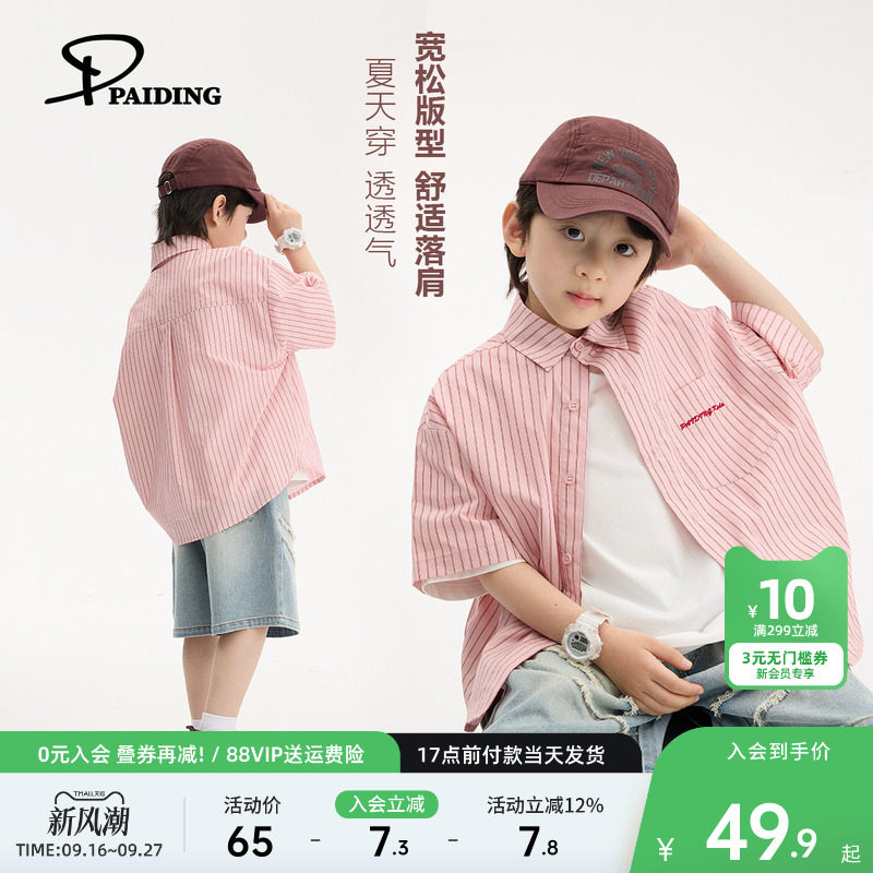 派町童装男童衬衫2026夏季新款儿童条纹宽松短袖衬衣中大童潮图片