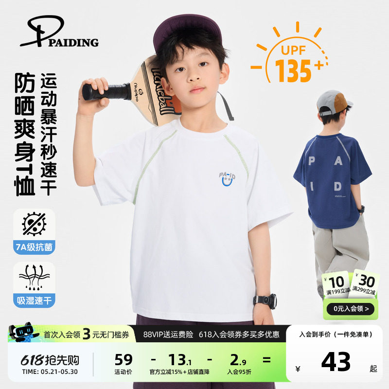派町童装男童T恤2026夏季新款大童防晒爽身短袖儿童运动速干上衣