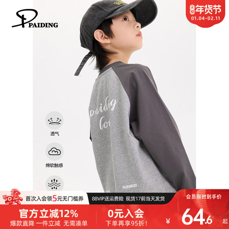 派町童装男童T恤儿童插肩袖长袖T恤2025新款大童男孩春季款休闲裤,童装/婴儿装/亲子装,T恤,淘宝优惠券,粉丝福利购,淘宝优惠卷
