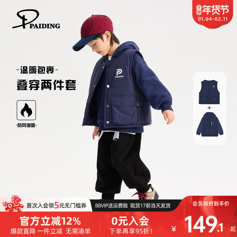 派町童装男童套装2025冬季新款儿童马甲外套二合一套装加厚保暖潮,童装/婴儿装/亲子装,套装,淘宝优惠券,粉丝福利购,淘宝优惠卷