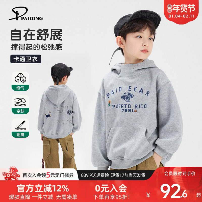 派町童装男童卫衣2026春季新款儿童连帽上衣长袖男孩衣服春装洋气