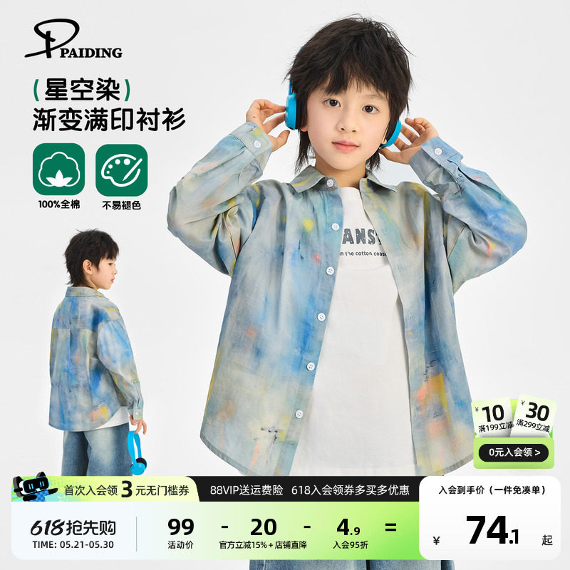 派町童装男童衬衫儿童衬衣2026春季新款星空渐变男孩长袖上衣外套