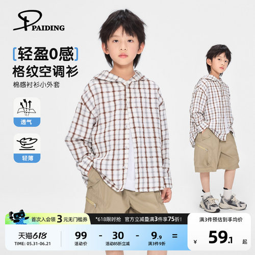 派町童装男童衬衫大童复古格纹连帽长袖儿童百搭上衣2026夏季新款