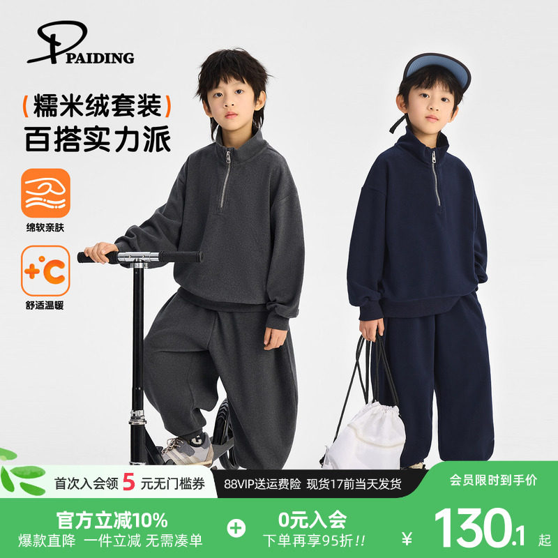派町童装男童套装大童糯米绒半拉链两件套2026春季新款上衣裤子潮