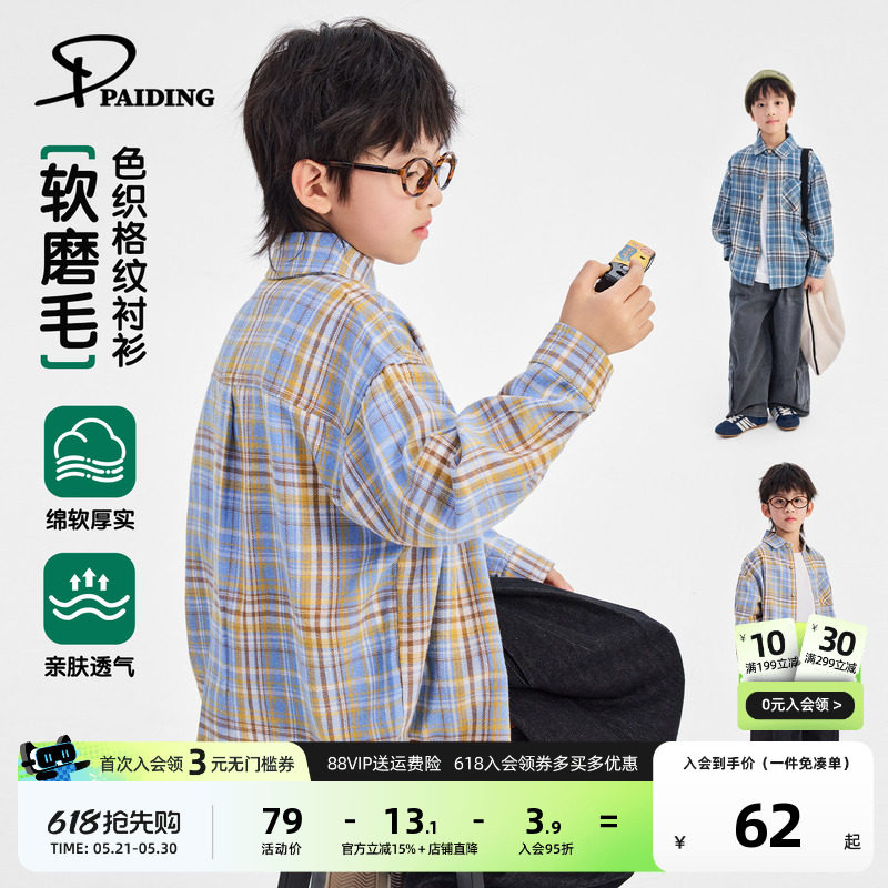 派町童装男童衬衫2026春季新款儿童春装上衣格纹衬衣长袖男孩衣服