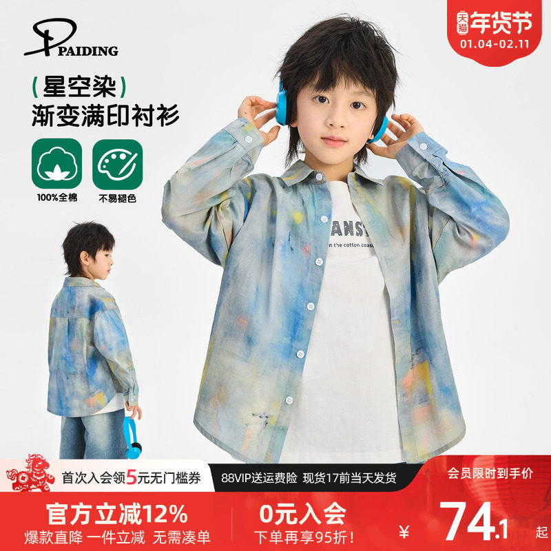 派町童装男童衬衫儿童衬衣2026春季新款星空渐变男孩长袖上衣外套