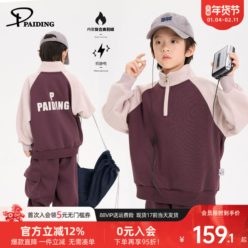派町童装男童套装2025新款冬装儿童加绒拼色卫衣两件套中大童洋气
