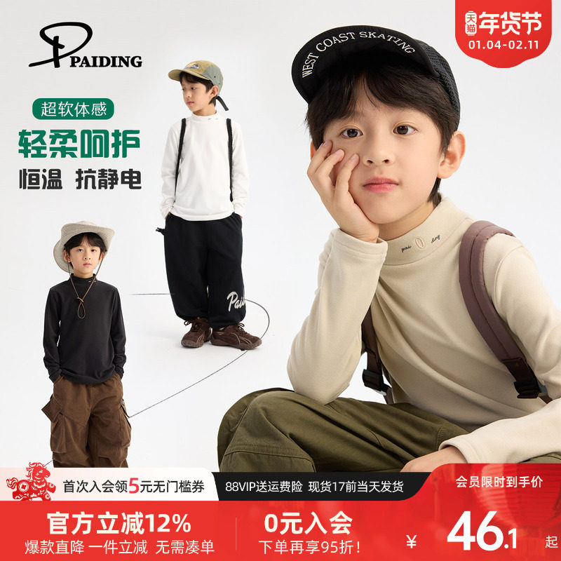 派町童装儿童T恤长袖男童秋冬2025新款半高领打底男孩上衣韩版潮,童装/婴儿装/亲子装,T恤,淘宝优惠券,粉丝福利购,淘宝优惠卷