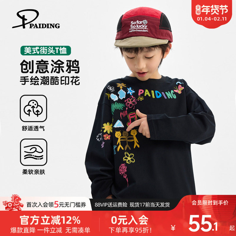 派町童装男童T恤2026春季新款儿童美式涂鸦落肩体恤打底衫洋气潮,童装/婴儿装/亲子装,T恤,淘宝优惠券,粉丝福利购,淘宝优惠卷