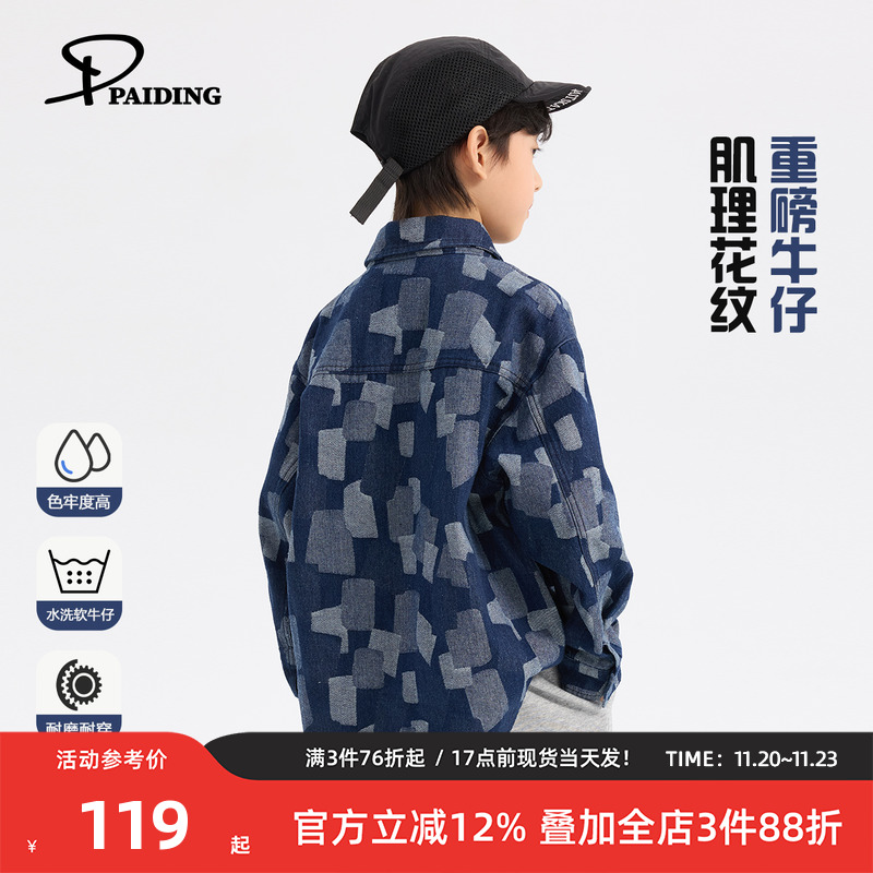 派町童装男童外套2025春季新款儿童撞色花纹上衣大童休闲韩版衬衣