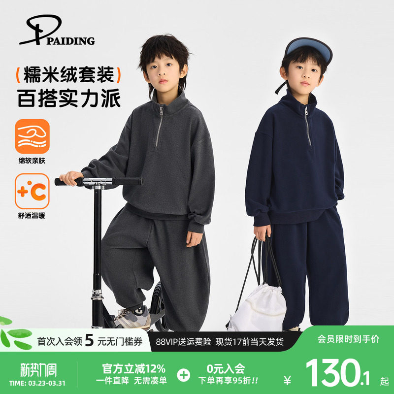 派町童装男童套装大童糯米绒半拉链两件套2026春季新款上衣裤子潮