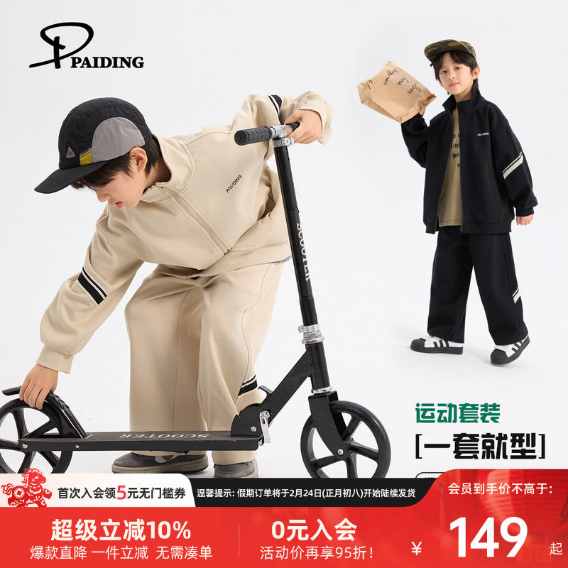 派町童装男童套装2026春季新款大童运动风两件套儿童休闲上衣裤子