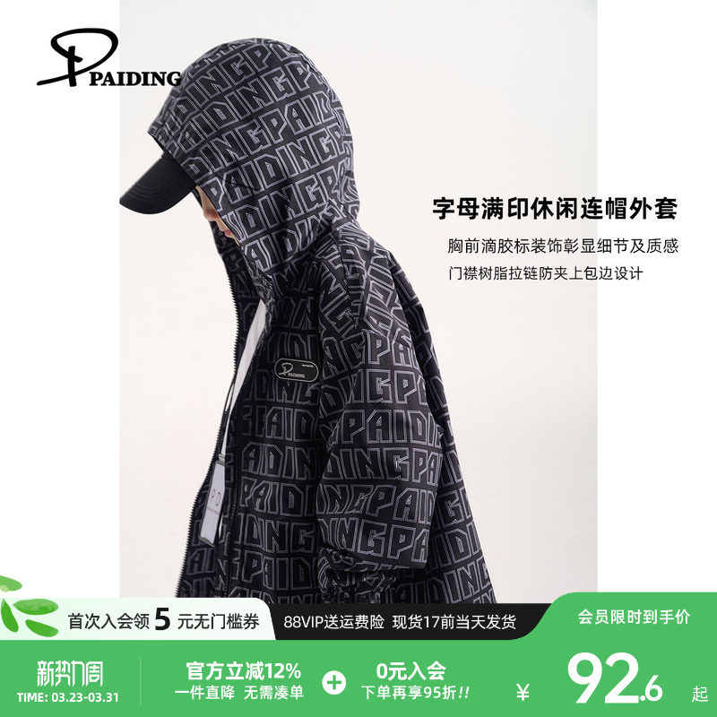 派町童装男童连帽外套2026春季新款大童儿童印花上衣薄款防风夹克