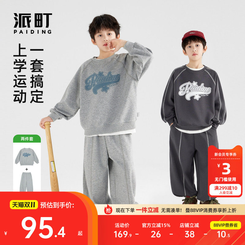 派町童装男童卫衣套装秋季校园运动休闲两件套儿童春秋款2026新款