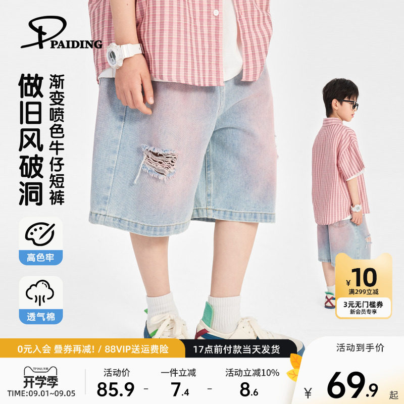 派町童装男童牛仔短裤2026夏季新款喷色渐变做旧破洞五分裤洋气潮