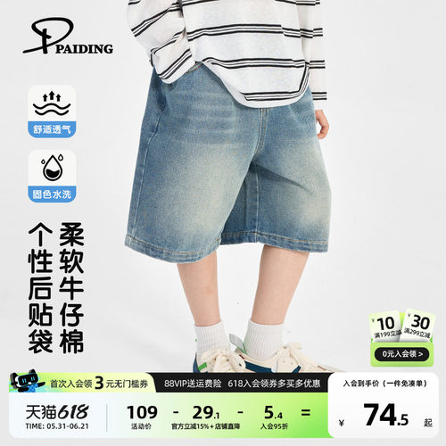 派町童装男童裤子2026夏季新款大童棉感水洗牛仔裤儿童休闲短裤潮