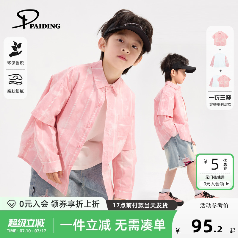 PAIDING童装男童衬衫儿童纯棉上衣2025春新款粉色条纹两件