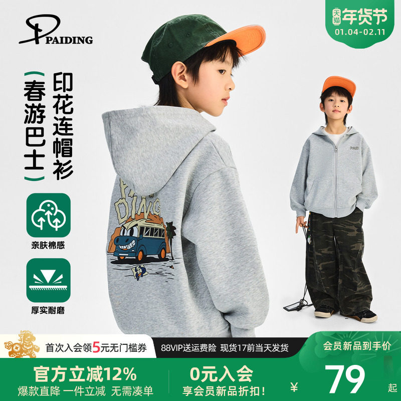 派町童装男童卫衣2026春季新款大童创意印花连帽外套儿童韩版上衣,童装/婴儿装/亲子装,普通外套,淘宝优惠券,粉丝福利购,淘宝优惠卷