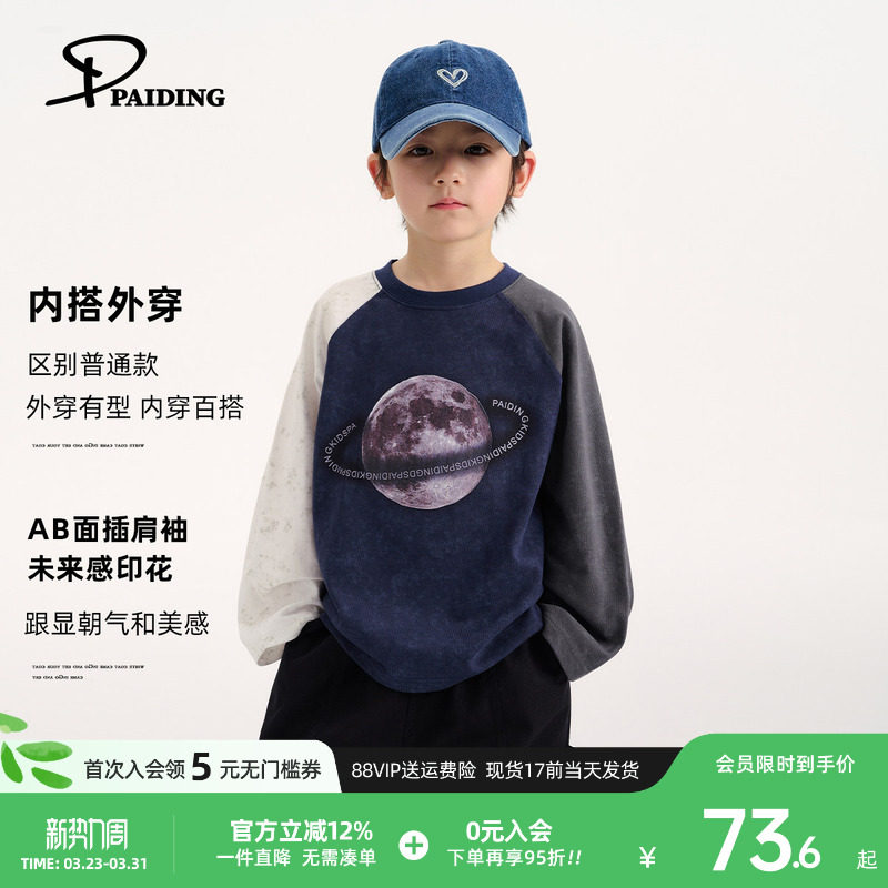 派町童装男童长袖T恤2026春新款纯棉插肩袖印花上衣中大童打底衫