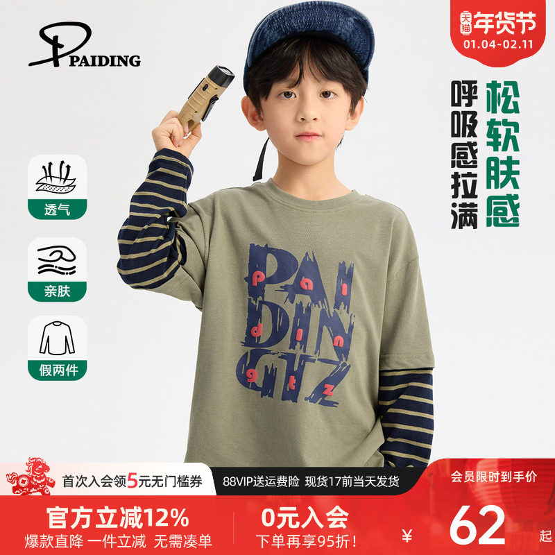 派町童装男童T恤假两件春装上衣2026新款儿童长袖打底衫卫衣洋气