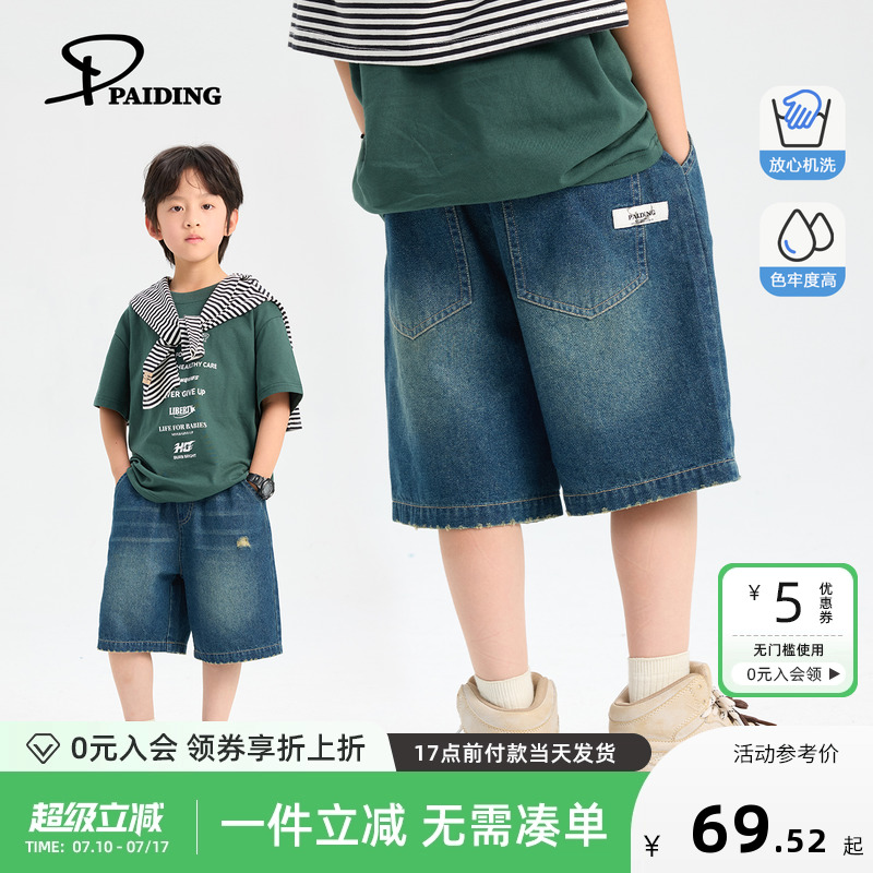 PAIDING童装男童短裤2025夏季新款破洞复古裤子大童牛仔裤短款潮