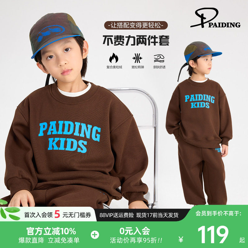 派町童装男童套装儿童加厚加绒运动保暖两件套2025新款中大童冬装