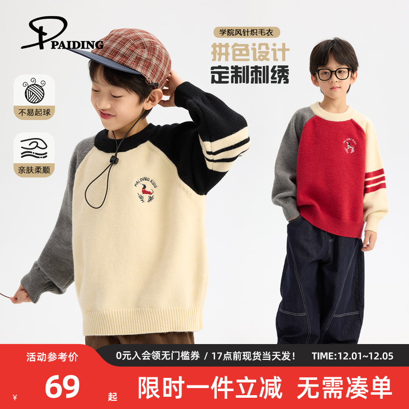 派町童装男童毛衣儿童秋冬款2025新款男孩大童撞色针织衫内搭保暖