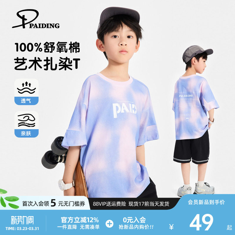 派町童装男童T恤纯棉2026夏季新款儿童艺术扎染短袖体恤上衣薄款
