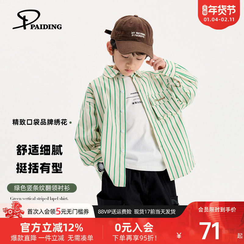 派町童装男童衬衣春秋新款衬衫大童儿童小清新绿色竖条纹长袖上衣