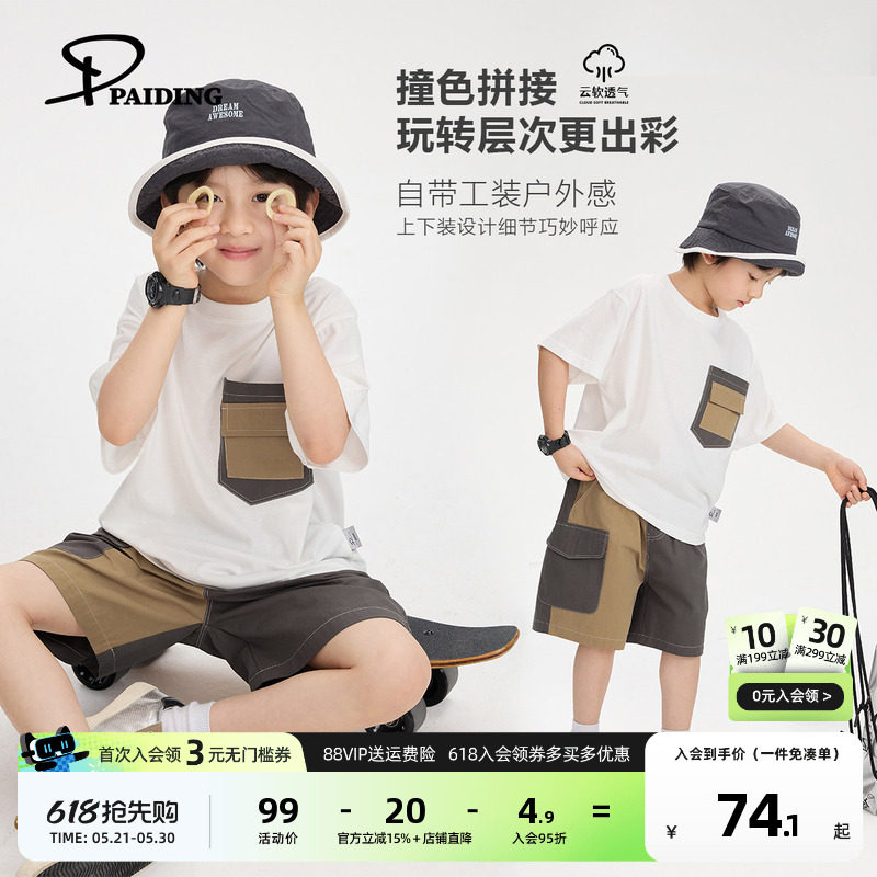 派町童装男童套装儿童2026夏季撞色拼接短袖短袖休闲两件套男大童