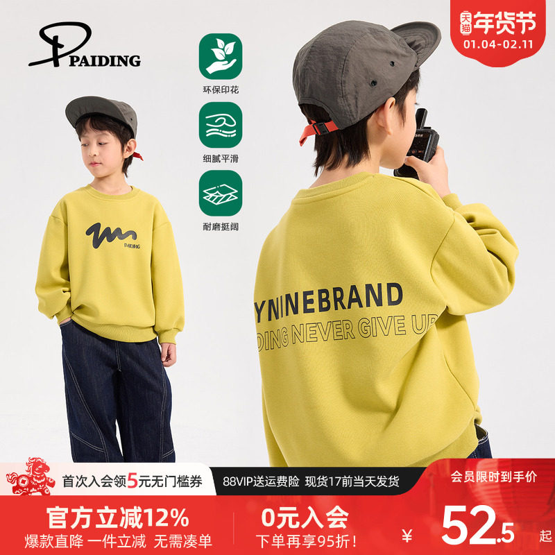 派町童装男童卫衣儿童2025年秋新款休闲男孩圆领上衣长袖洋气时髦,童装/婴儿装/亲子装,卫衣/绒衫,淘宝优惠券,粉丝福利购,淘宝优惠卷
