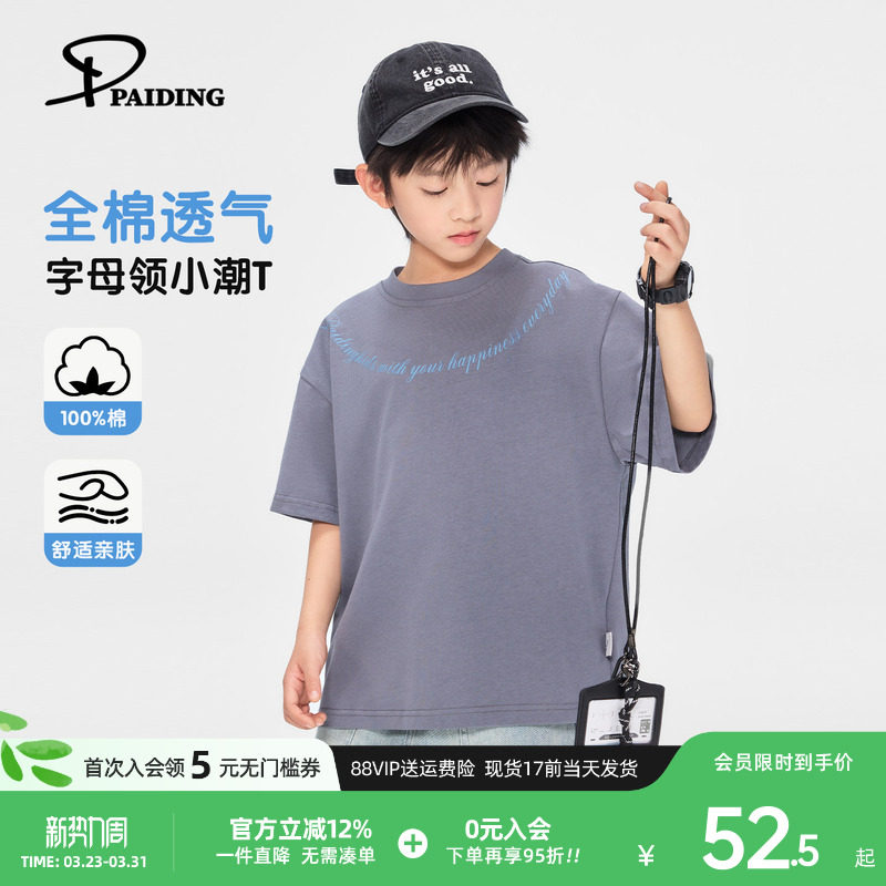 派町童装男童T恤2026夏季新款儿童全棉复古字母T男孩上衣短袖薄款