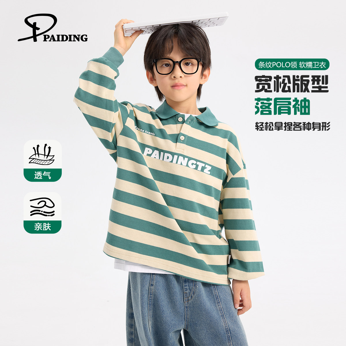 派町童装男童卫衣2026年春新款儿童纯棉长袖上衣条纹POLO领打底衫